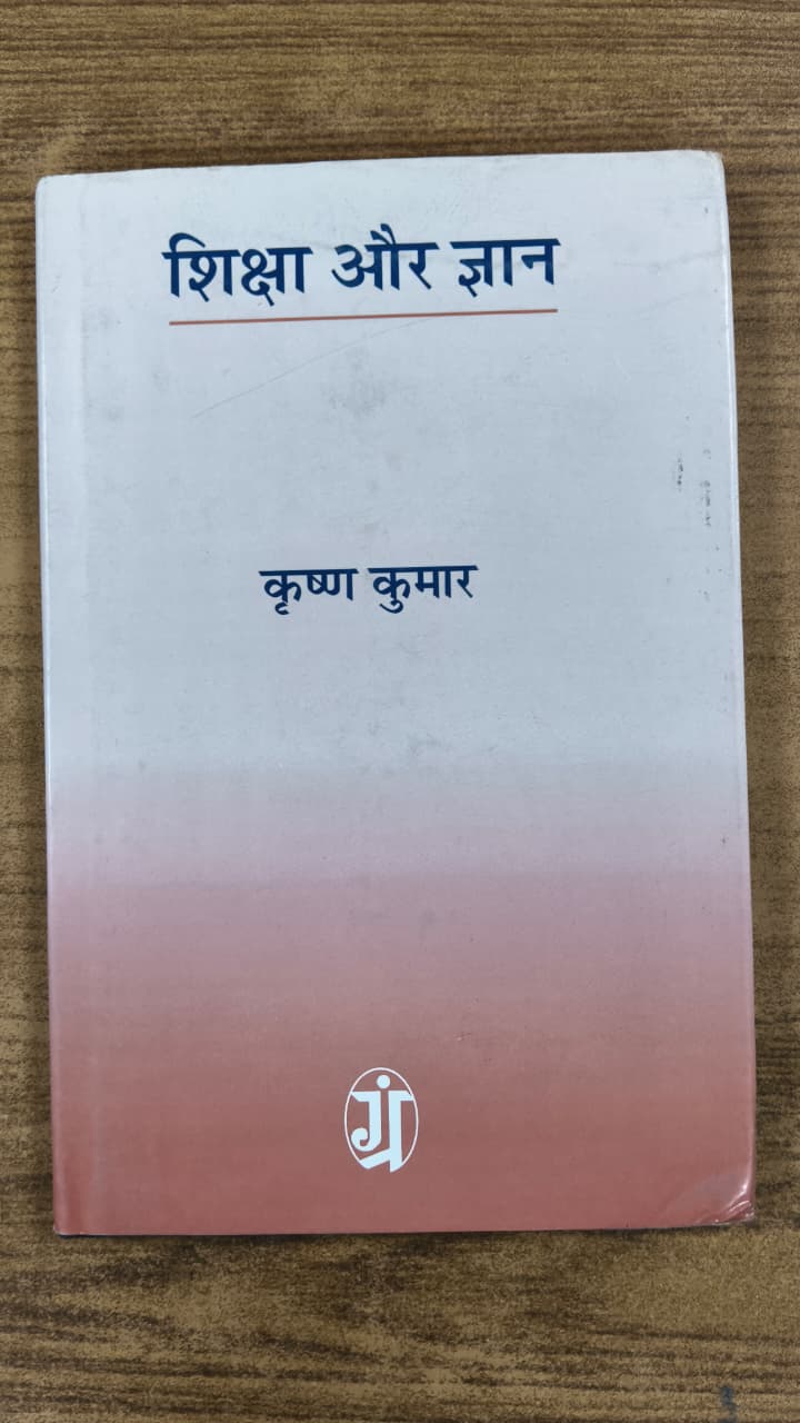 शिक्षा और ज्ञान